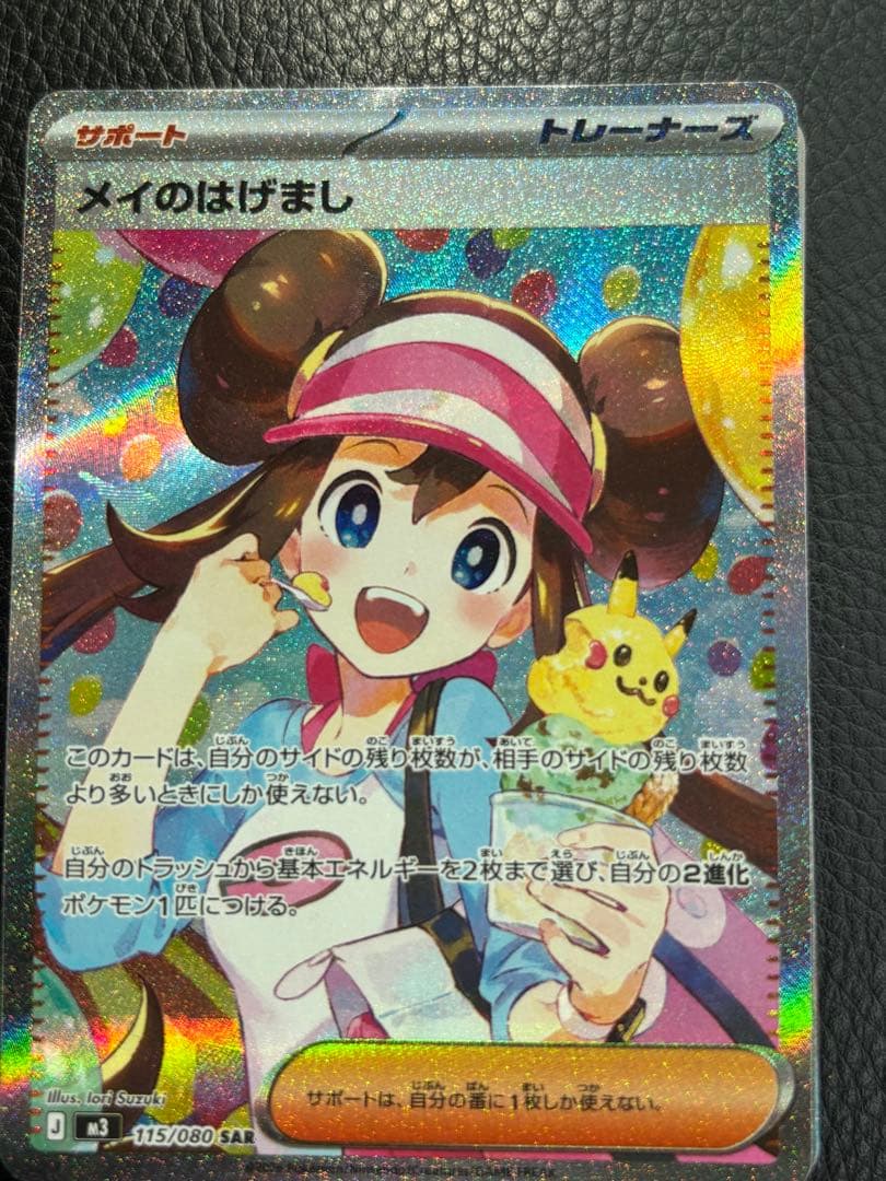 犬*　メイのはげまし SR 115/080