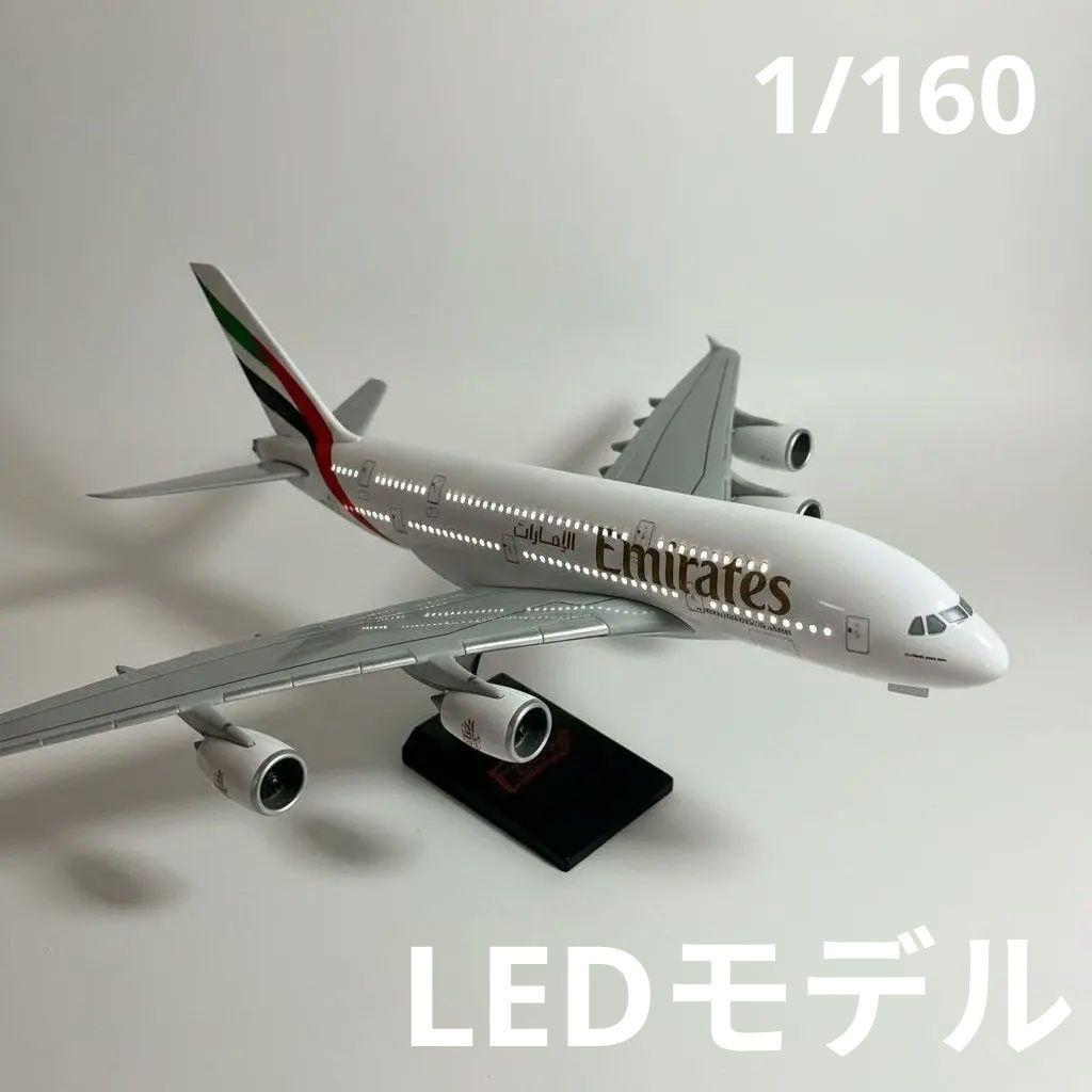 エミレーツ航空 A380 1:160スケール 46cm LEDモデル 照明点灯!