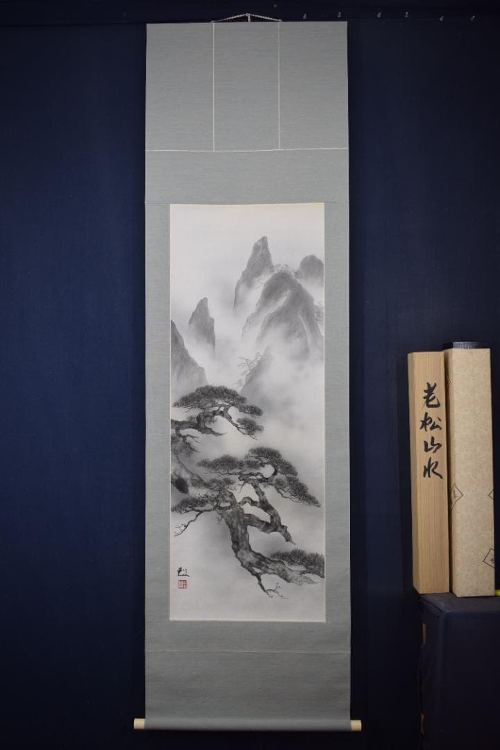 【真作】海童道亜文/老松山水図/掛軸☆宝船☆Y-594　JM