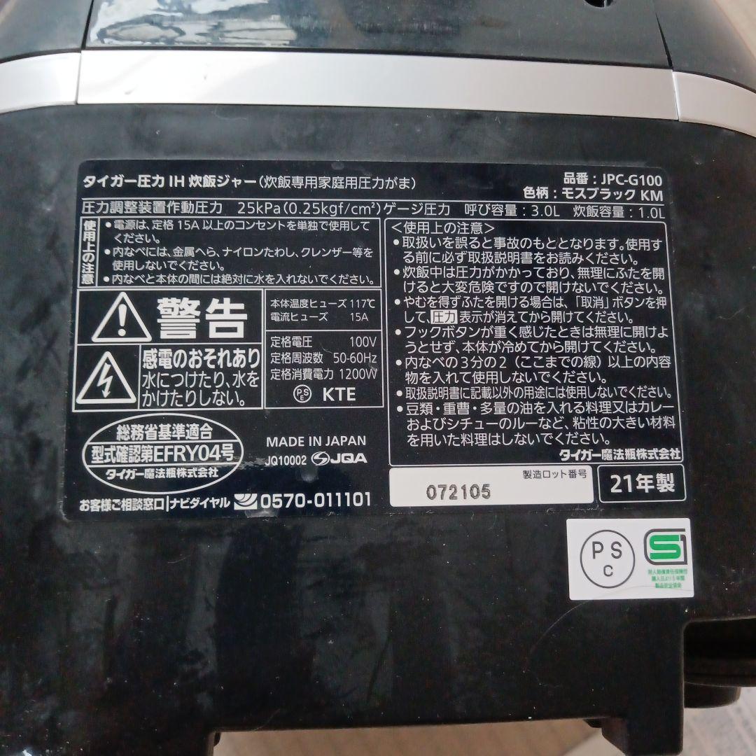 お値下げ不可TIGER タイガー　JPC-G 炊飯器 黒　21年製　5.5合炊き