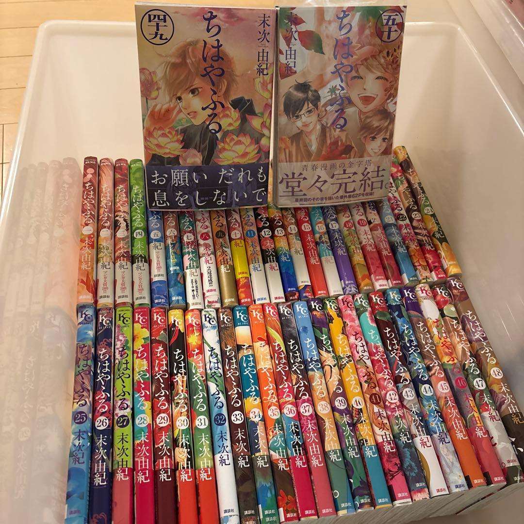 ちはやふる 全巻 セット 末次由紀 1〜50巻 帯付き まとめ