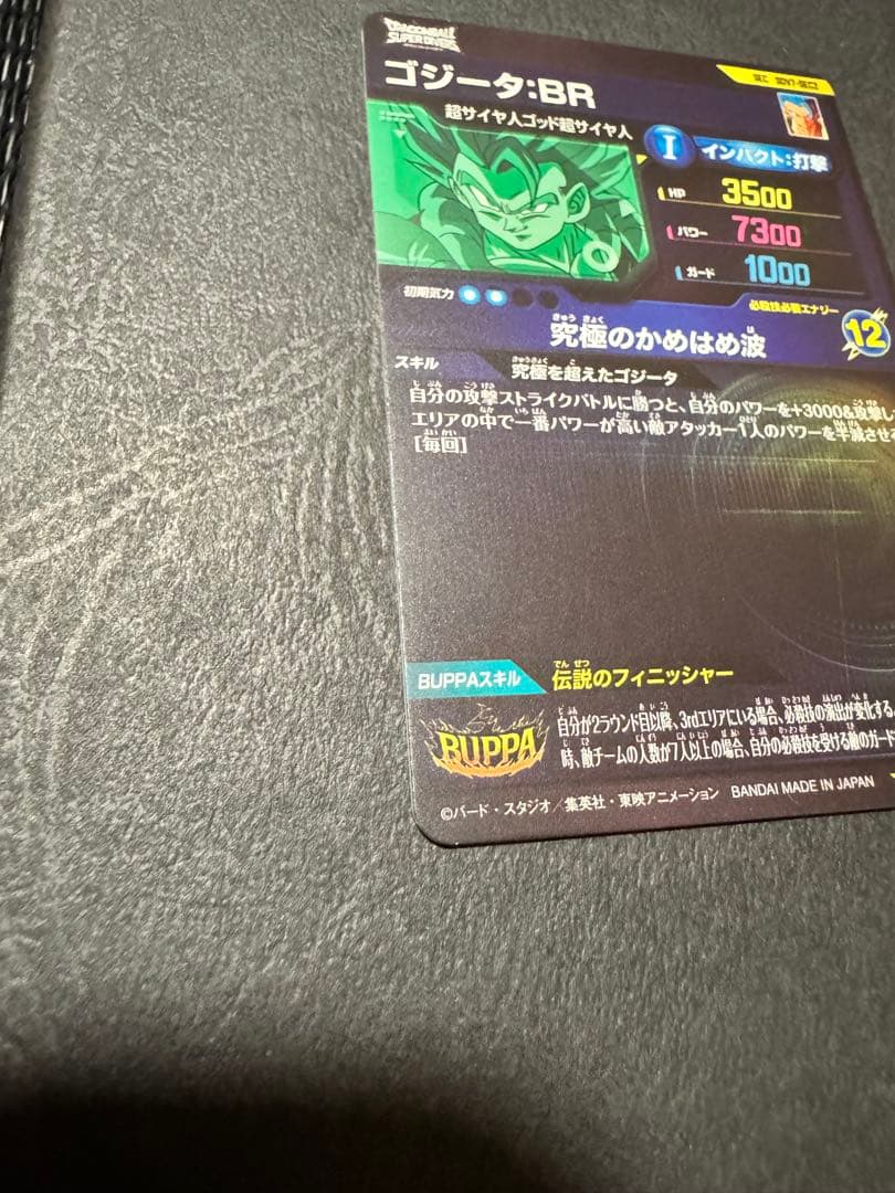 ドラゴンボール スーパーダイバーズ SDV7ゴテンクスパラレル　SEC ゴジータ