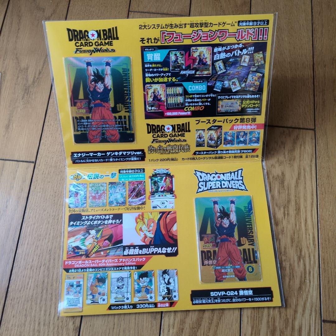 ドラゴンボール　ゲンキダマツリ　入場特典　スペシャルカードセット