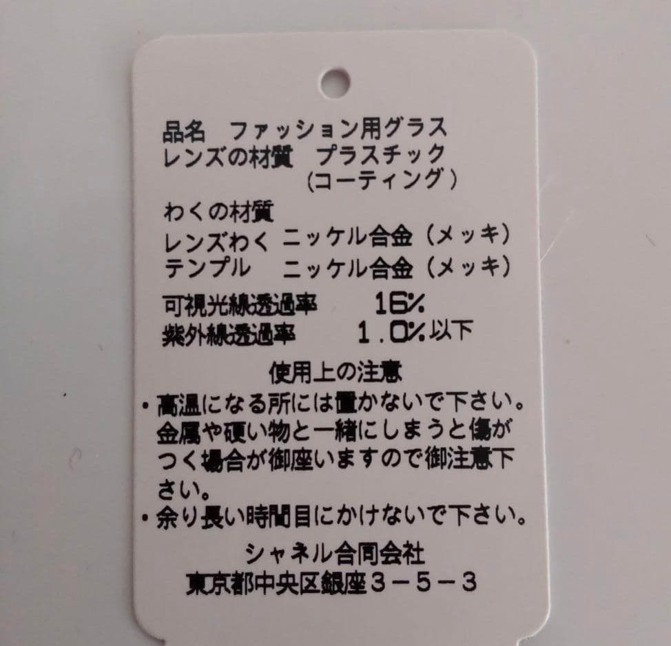 CHANEL シャネル　ココマーク　チェーンモチーフ　サングラス　早い者勝ち