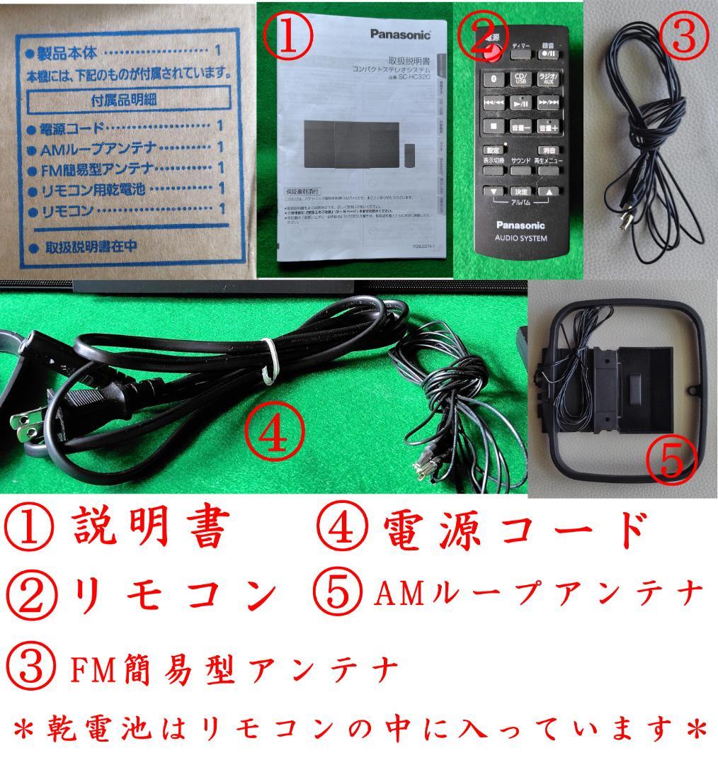 美品　Panasonic SC-HC320-K ミニコンポ