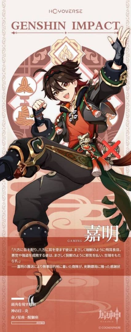 原神 嘉明 コスプレ衣装 フルセット