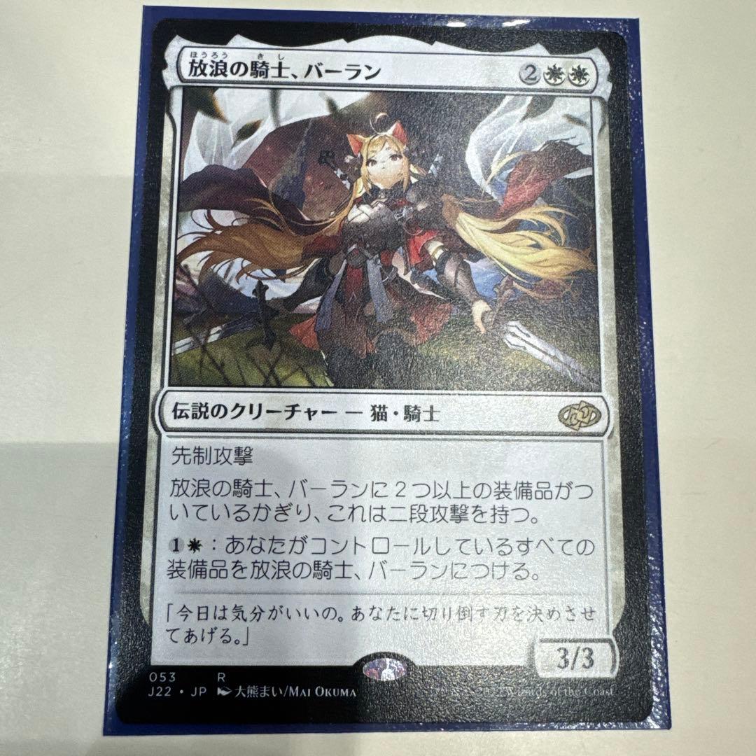 放浪の騎士、バーラン 日本語 J22