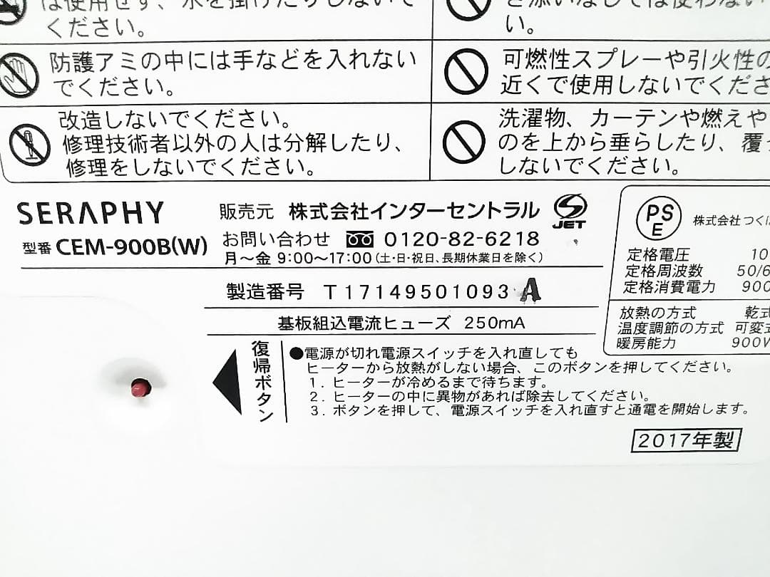 インターセントラル 遠赤外線ヒーター CEM-900B セラフィー 限定品★