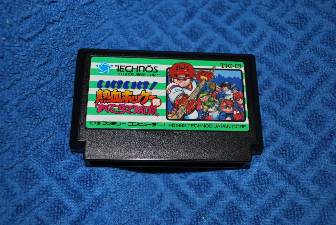 FCソフト「熱血高校ホッケー部すべってころんで大乱闘」の出品です。