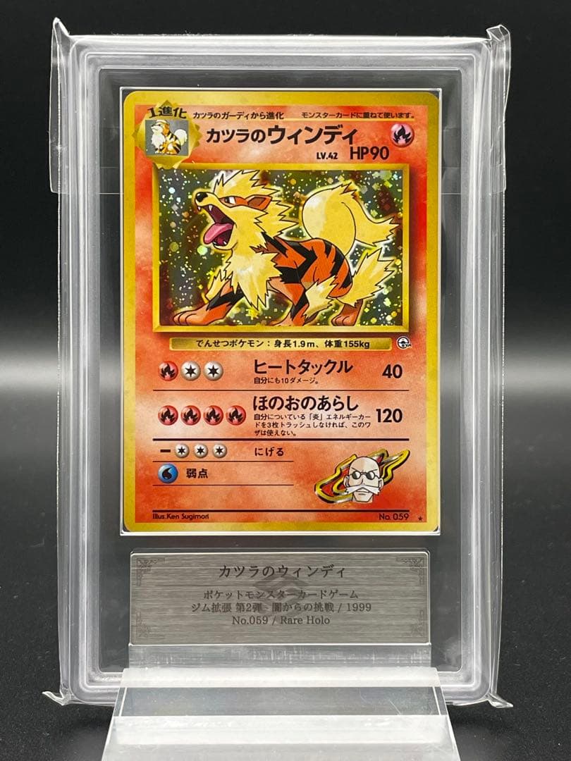 ARS10 カツラのウィンディ　旧裏　ポケカ　ポケモンカード