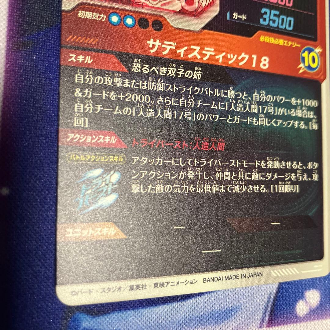 ドラゴンボールスーパーダイバーズ　人造人間18号　パラレル　gdr sdv4