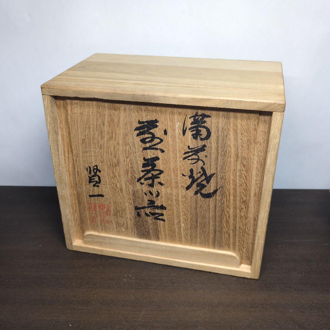 小野田賢一 作 備前 窯変 煎茶器(煎茶碗五客・湯冷まし・宝瓶) 共箱 煎茶道具