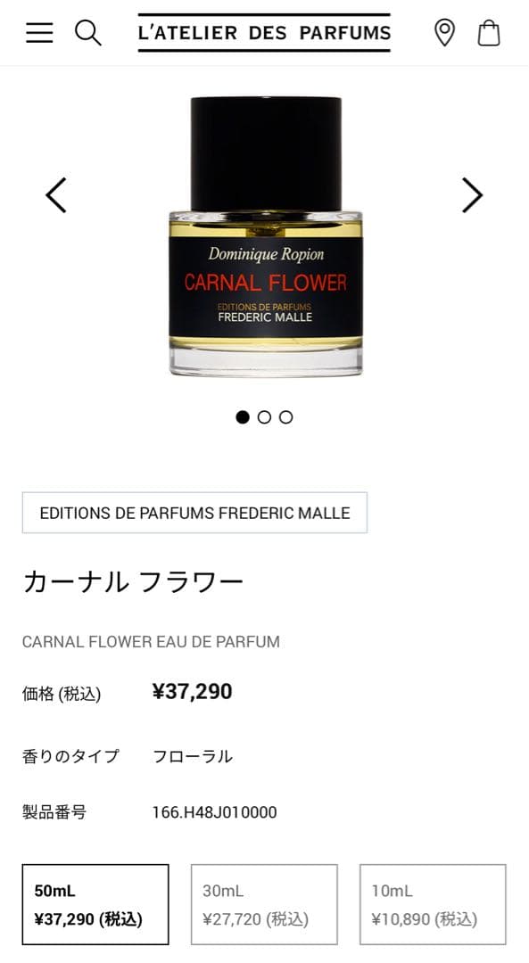 ドミニク・ロピオン フレデリック・マル カーナル フラワー ❤️