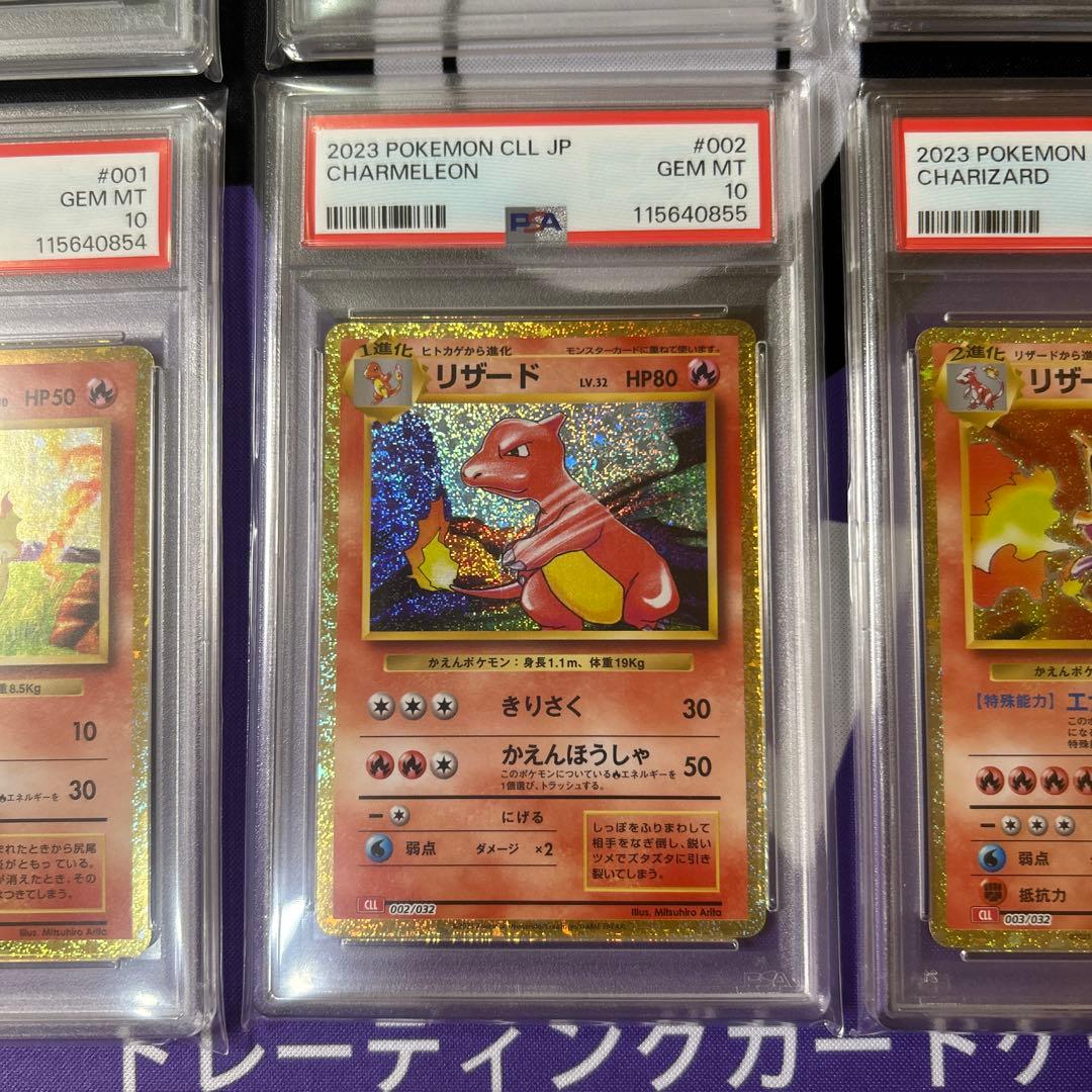 PSA10 ポケモンカードclassic 御三家　9連番