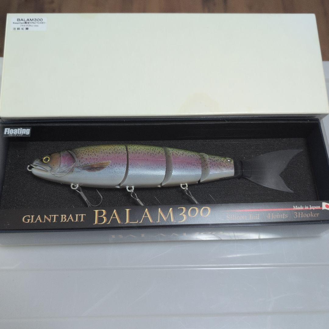 【激レア】活餌虹鱒 BALAM300 リアルプリントカラー キープキャスト限定品