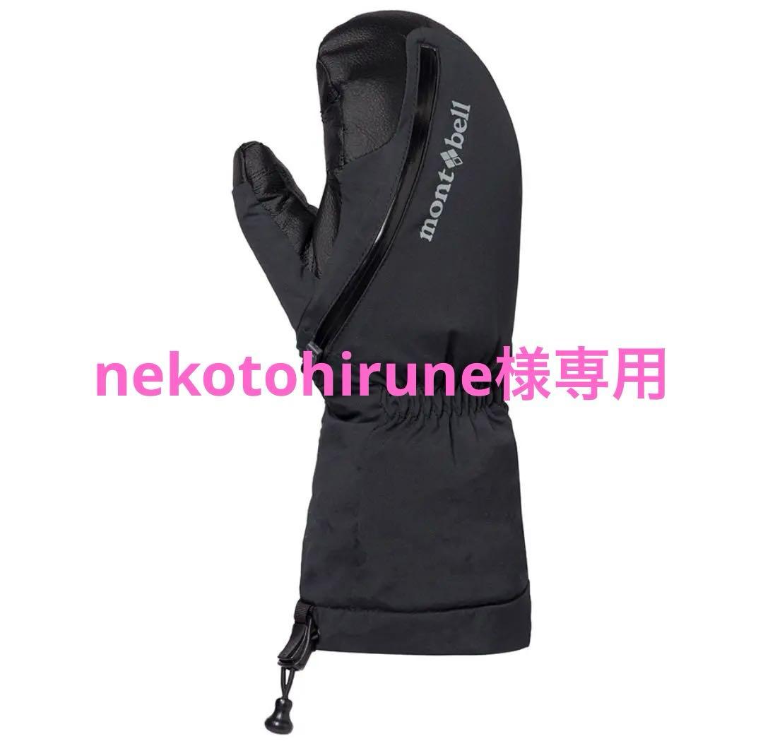 【新品未使用】mont-bell モンベル パウダー ジップミトン　手袋