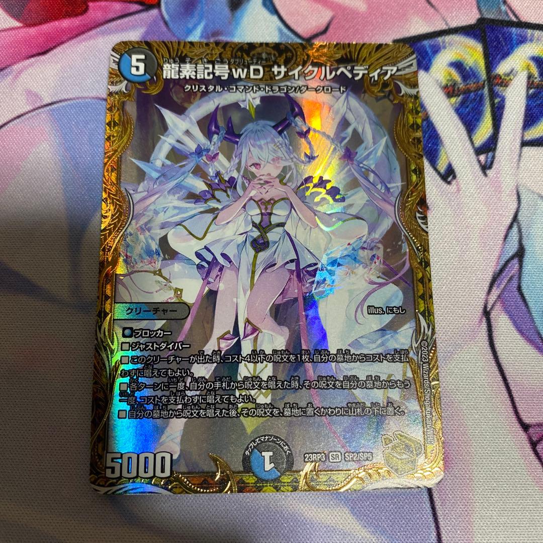 龍素記号wDサイクルペディア　金トレジャー