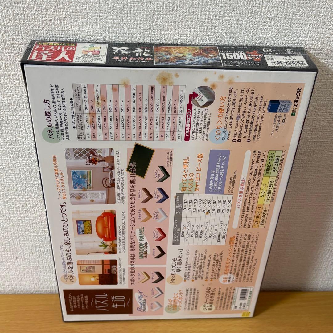 原井加代美 ジグソーパズル 4個セット 未開封品