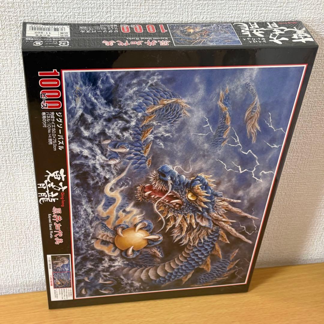 原井加代美 ジグソーパズル 4個セット 未開封品