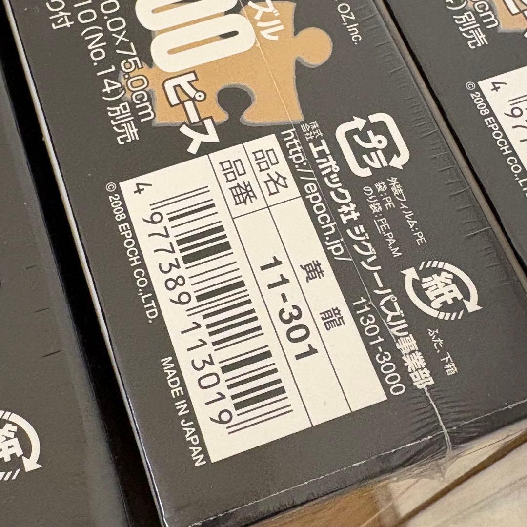 原井加代美 ジグソーパズル 4個セット 未開封品