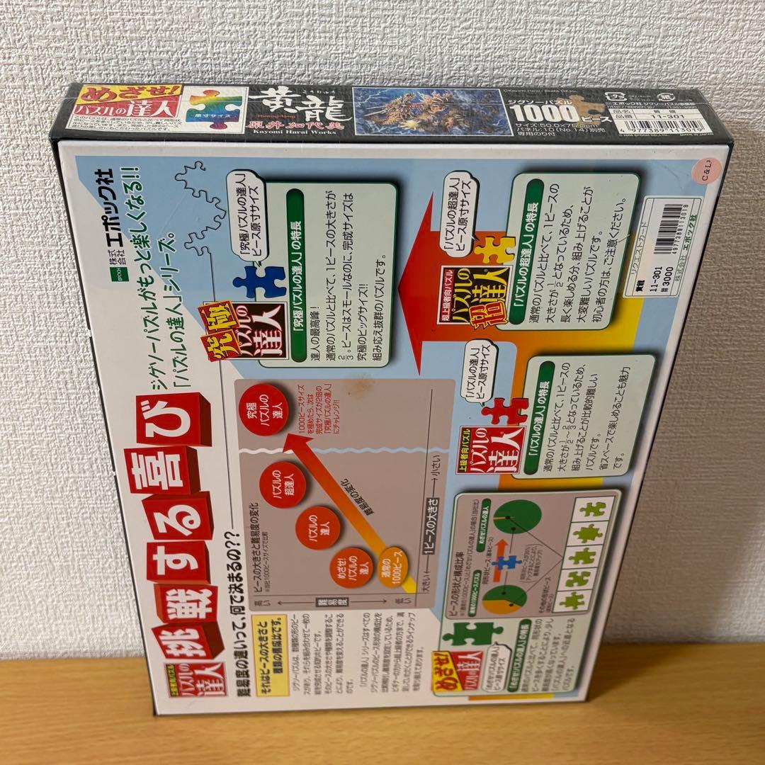 原井加代美 ジグソーパズル 4個セット 未開封品