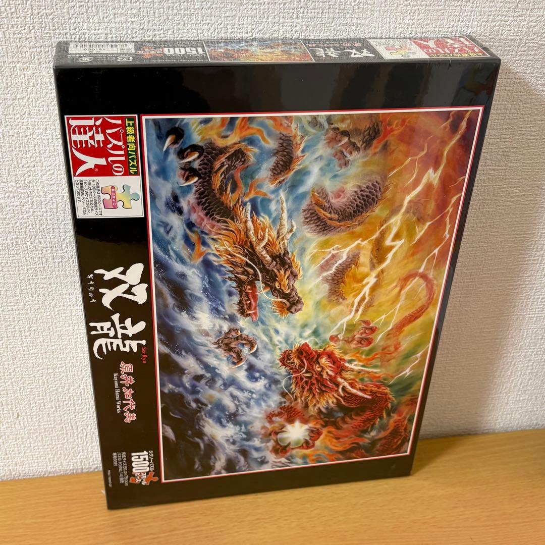 原井加代美 ジグソーパズル 4個セット 未開封品