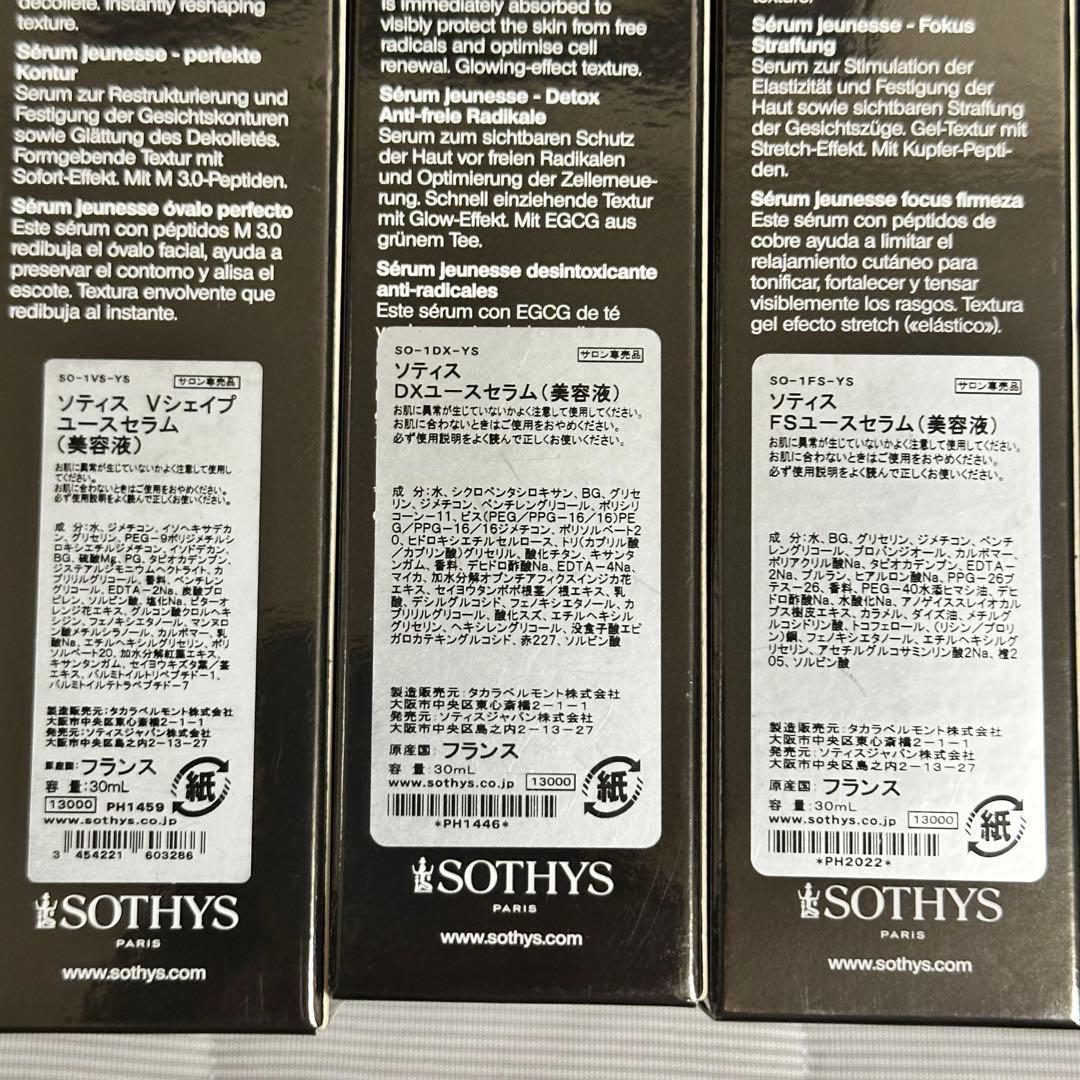 【未開封】SOTHYS ユースセラム　美容液　6本セット