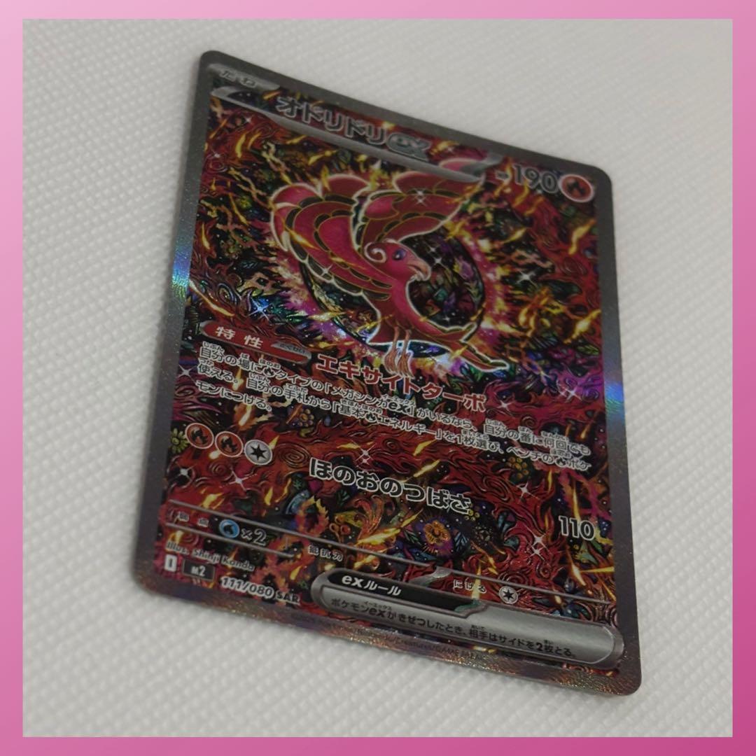 メガインフェルノ オドリドリex SAR