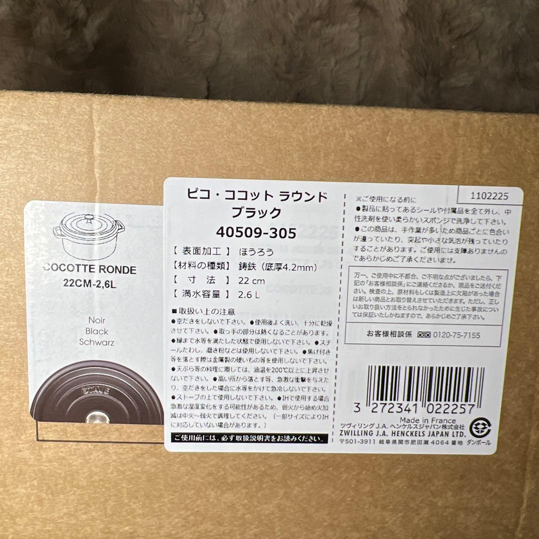 【新品】staub ストウブ 「ピコ ココット ラウンド ブラック 22cm」