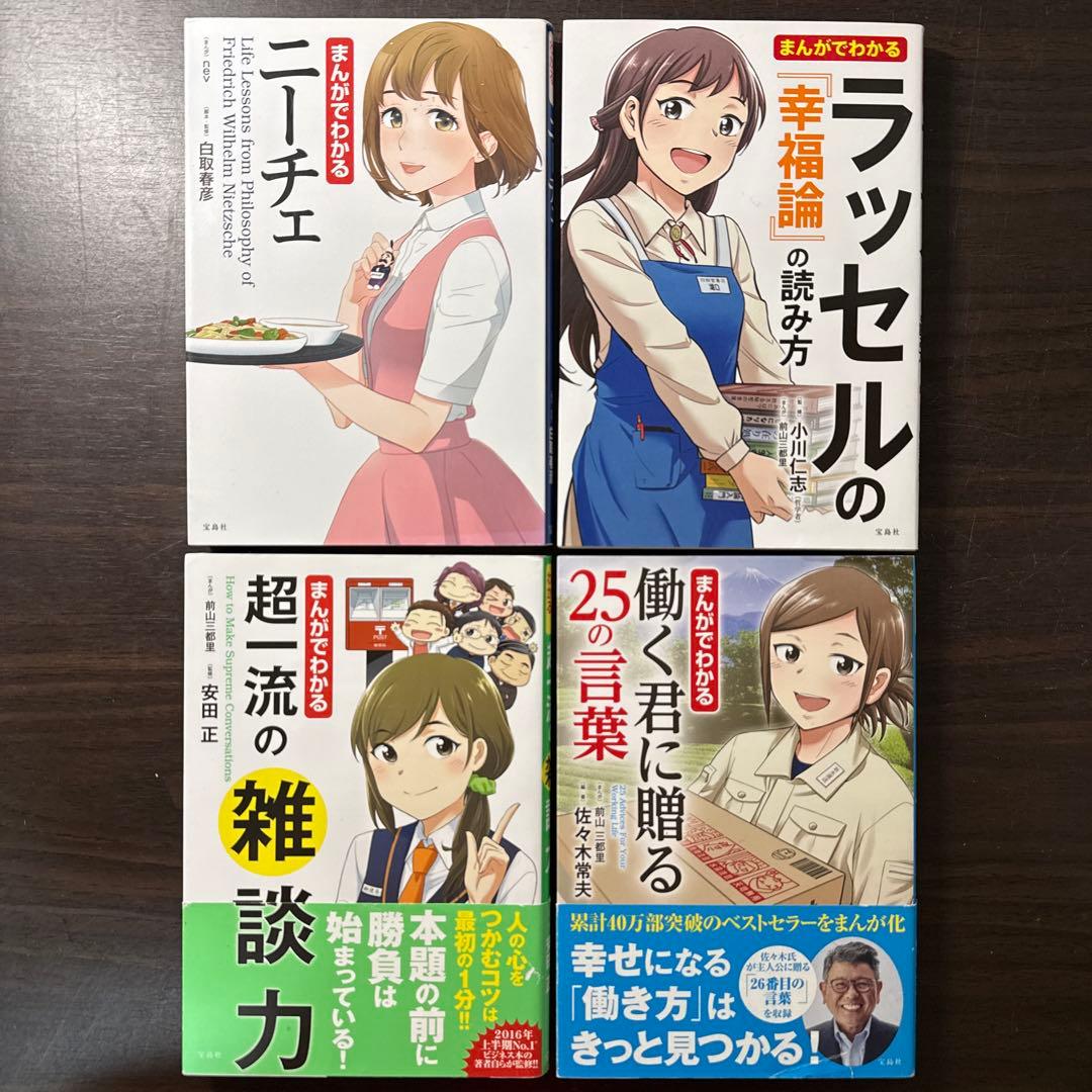 【総額30,228円】まんがでわかる25冊セット　7つの習慣 Plus、ニーチェ
