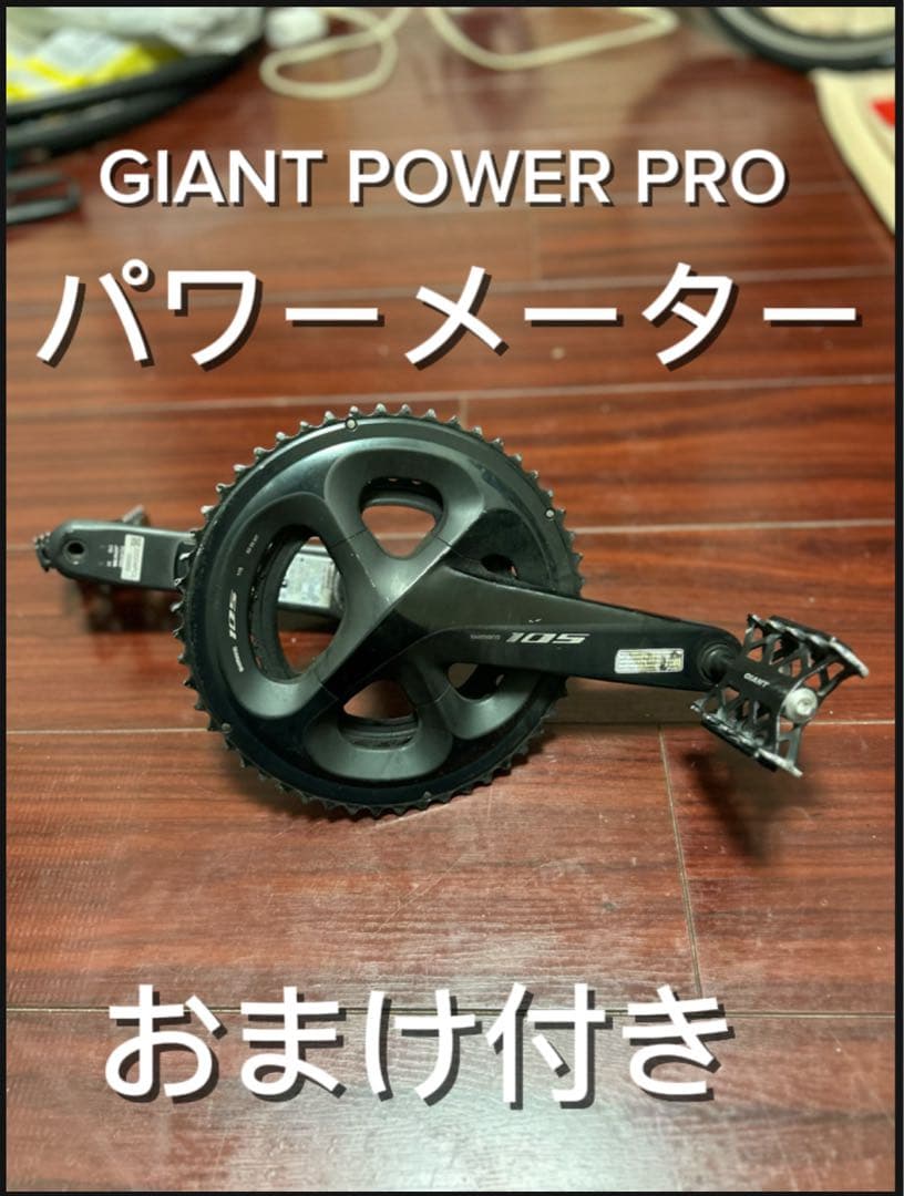 SHIMANO 105 GIANTパワーメーター52-36T 170mm