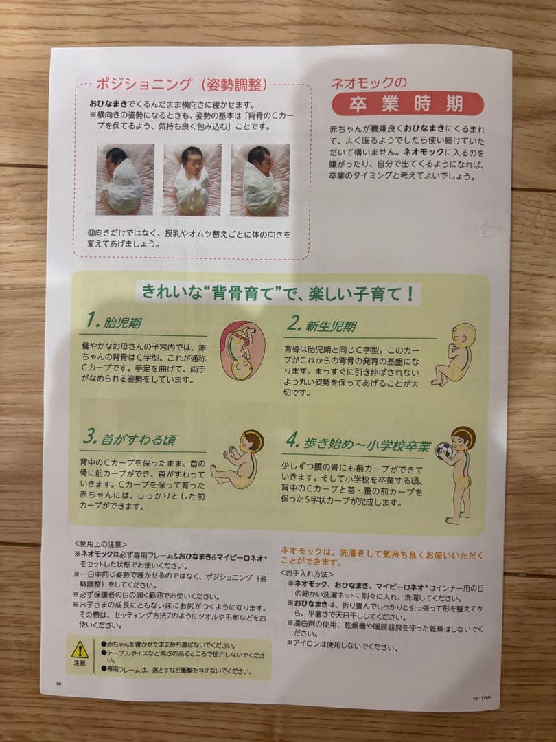 ネオモック　ベビハグ　青葉　まんまるねんね