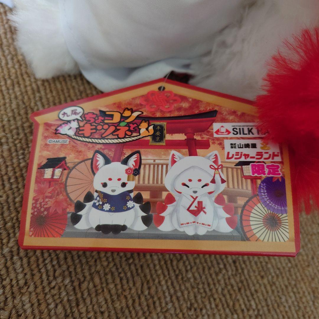 ちょこんとキツネ　キツネの嫁入り　レジャラン限定