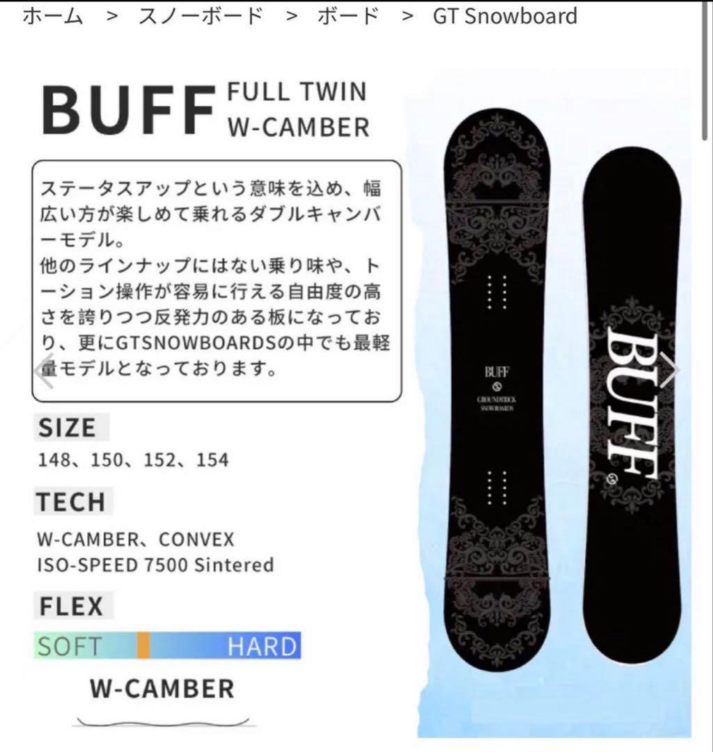 BUFF GT board ブラック　152