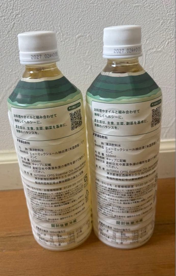 doTERRA PHOSSIL ミネラル 2本セット