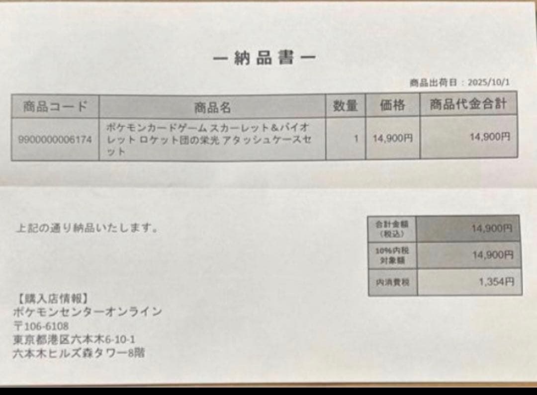 【新品・未開封】ロケット団の栄光 アタッシュケースセット【即日発送】