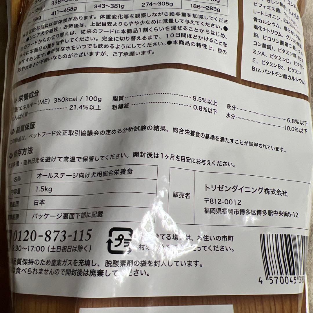 うまか　ドッグフード　1.5kg✖️3袋