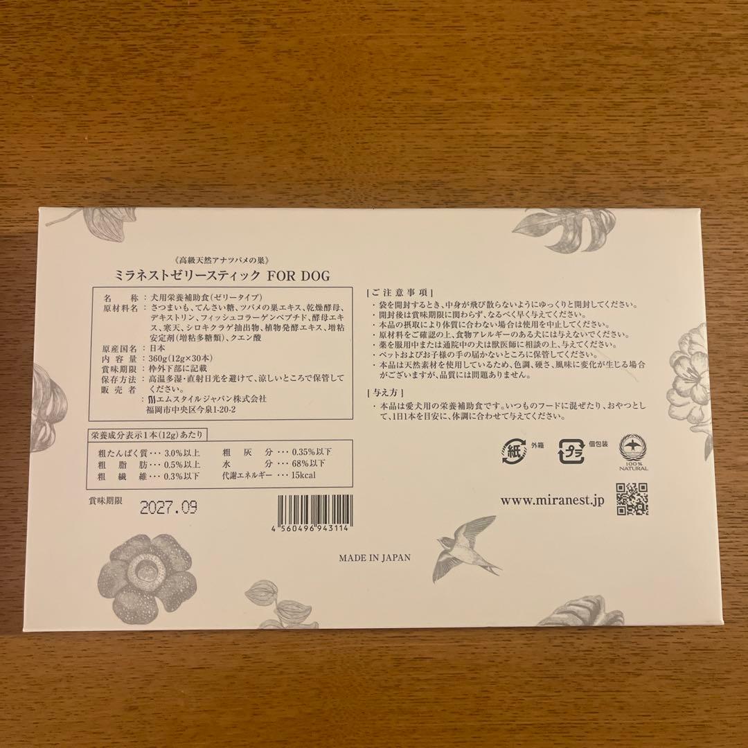 MIRANEST ミラネストゼリー 1箱 (30本入) +トライアル品6本付