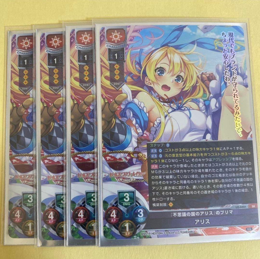 Lycee SR アリス　DiGination1.0 リセ