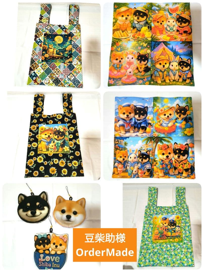 豆柴助様】ハンドメイドオーダー★柴犬★ハンカチ&エコバッグ&ストラップ　8点