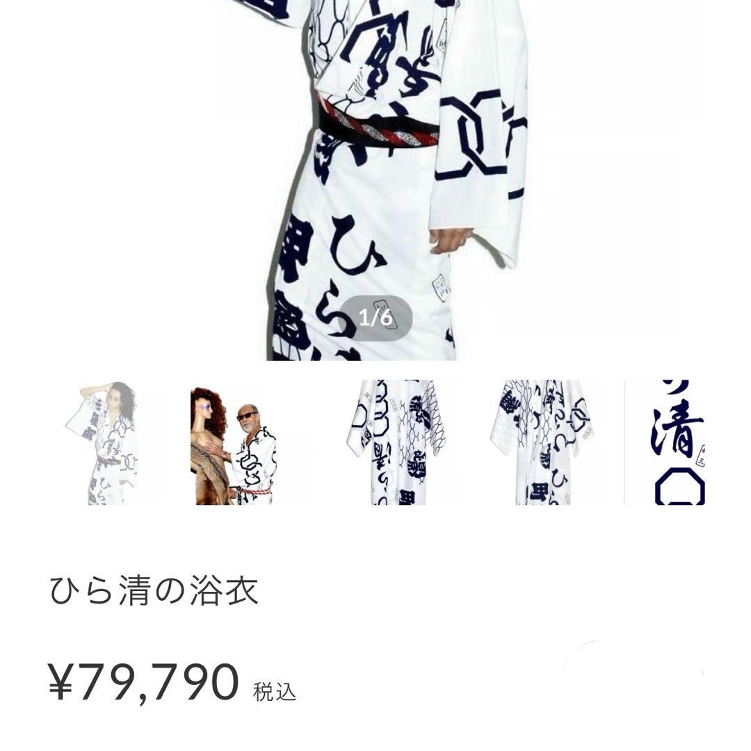 【 月影屋 】 ひら清 浴衣 白色 漢字プリント