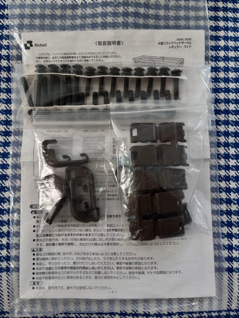 リッチェル　ナチュラル折りたたみペットサークル