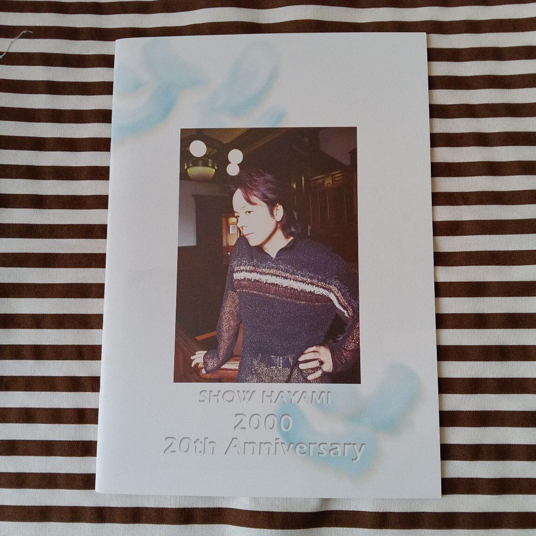 速水奨　20th Anniversary　2000