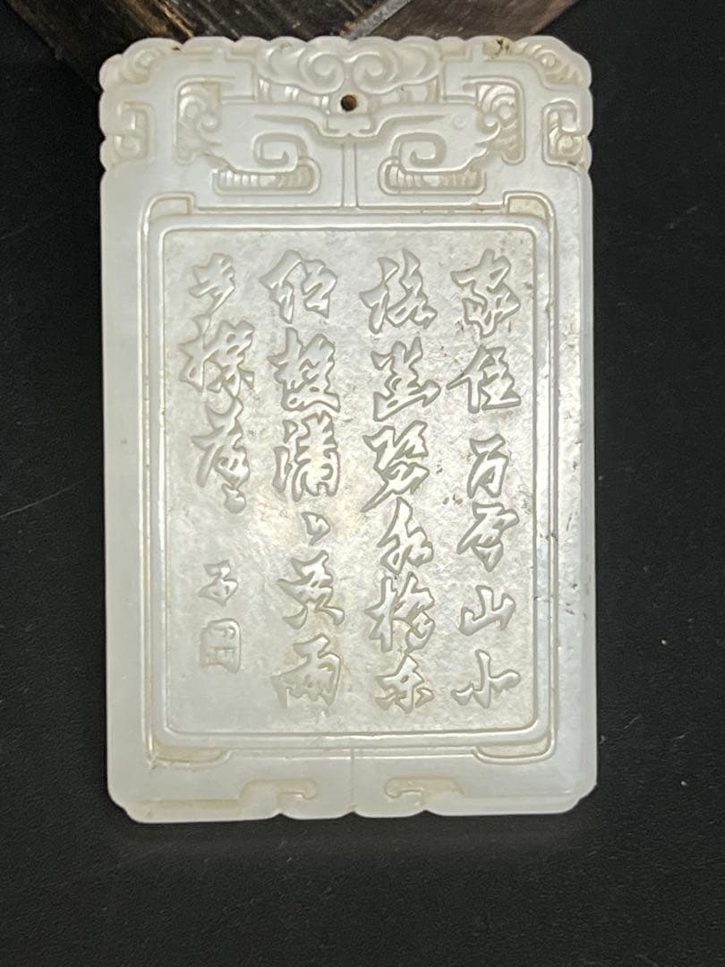 極上 人物詩文白玉牌 重さ：49g BL2--048