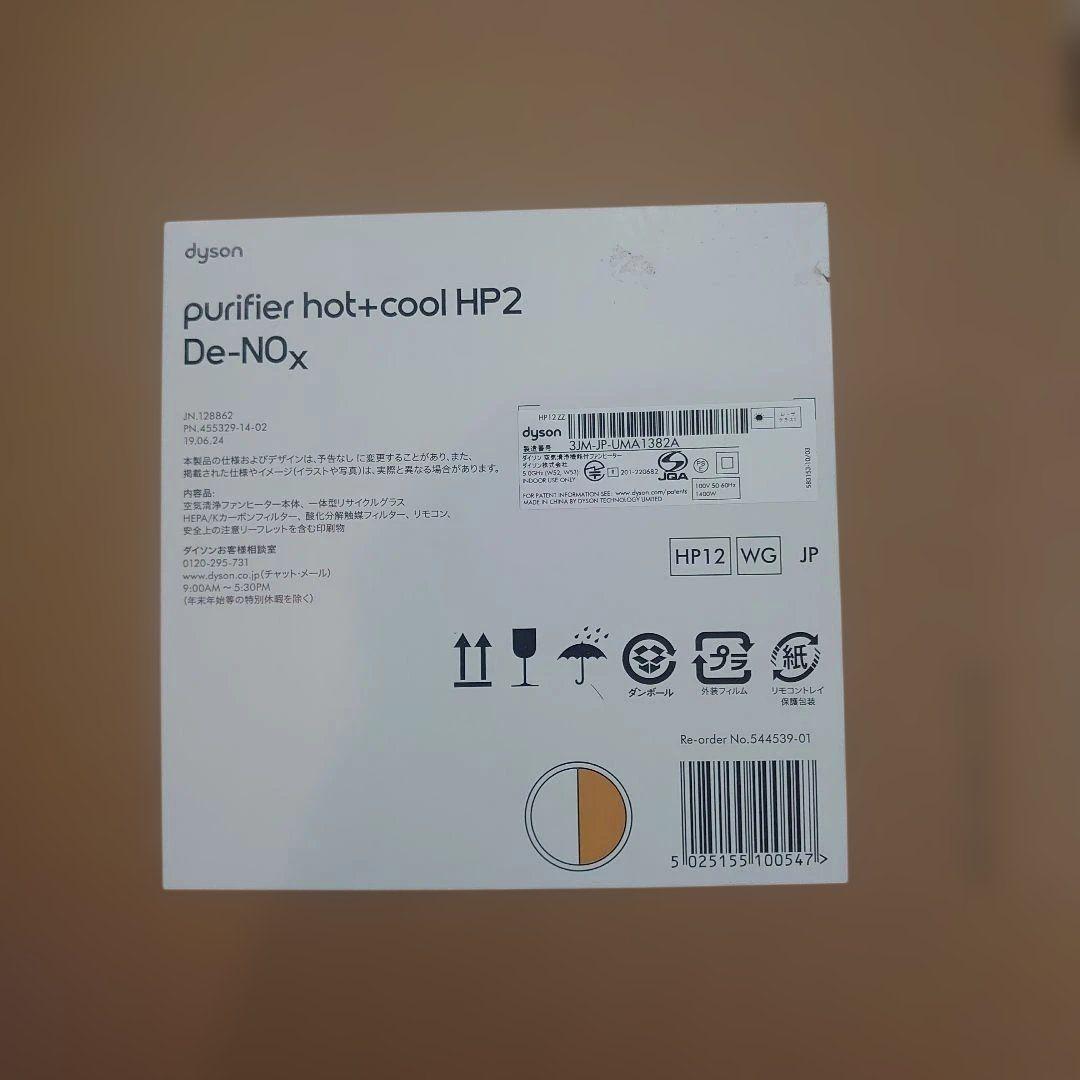 Purifier hot＋cool HP2 De-Nox