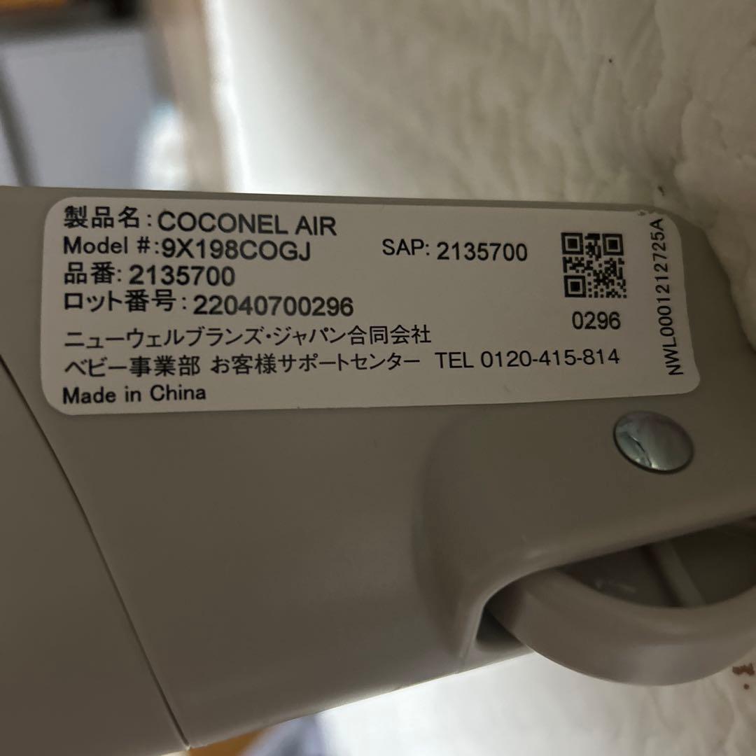 ココネルエアー　美品　三ヶ月使用