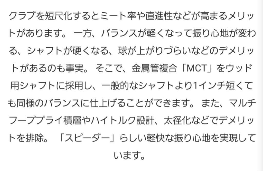 【1W用】スピーダー Speeder SLK 4S キャロウェイスリーブ 短尺用