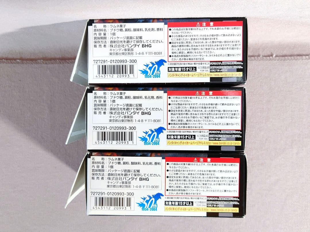 酒井ゆうじ　ゴジラ全集　ゴジラ1984・ゴジラ1995・ゴジラ2003　計３種