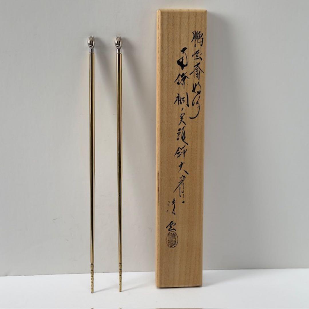 茶道具 鵬雲斎好写 南鐐 桐の実頭 飾火箸 木村清雲 火箸 共箱 銀 茶道