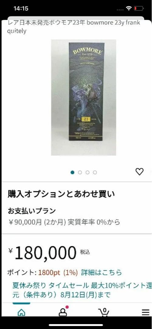 ボウモア 23年 シングルモルト スコッチウイスキー 50.9％ 700ml
